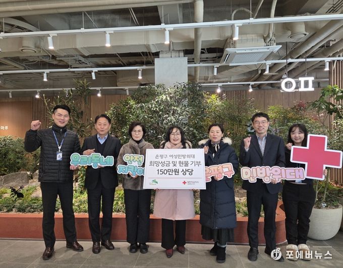 “이웃을 위한 따뜻한 사랑의 기부”…은평구 여성민방위대, 적십자 희망성금 전달