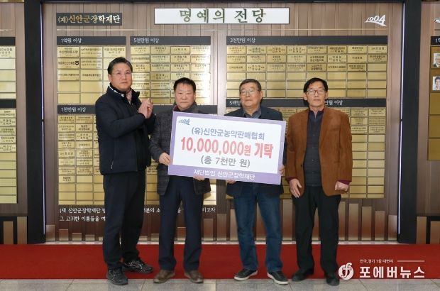 (유)신안군농약판매협회, 총 7천만 원 장학기금 기탁..
