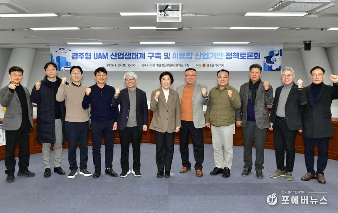 광주형 UAM 산업생태계 구축 정책토론회
