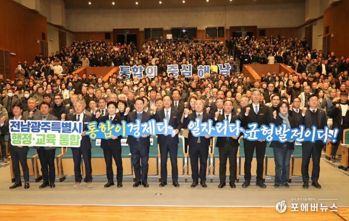 전남광주특별시 행정 교육통합 도민 공청회