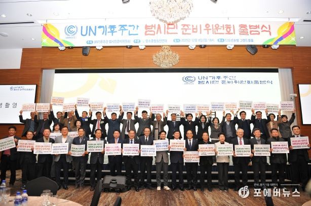 UN기후주간 범시빔준비위원회 출범식(2025. 12. 8.)