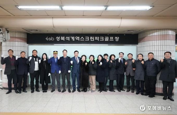 성북석계역 스크린파크골프장 앞에서 개장을 기념해 참석자들이 기념촬영을 하고 있다.