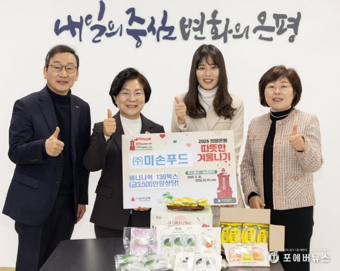 은평구-(주)미손푸드 ‘희망온돌 따뜻한 겨울나기’ 성품 전달식