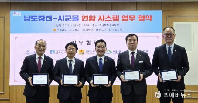 완도군, 남도 장터-시군 몰 연합 시스템 업무 협약 체결
