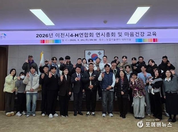 2026년 이천시4-H연합회 연시총회 개최