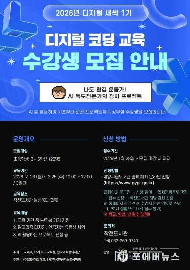 작전도서관, 2026년 ‘디지털 새싹 1기’ 운영