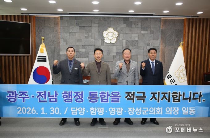 담양·함평·영광·장성 4개 군의회 의장단, 광주–전남 행정통합 염원 공동 퍼포먼스 참여