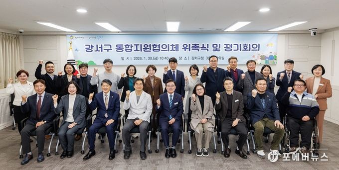 진교훈 서울 강서구청장(앞줄 왼쪽 다섯 번째)이 구청에서 열린 ‘통합지원협의체 위촉식 및 정기회의’에서 위원들과 함께 기념촬영을 하고 있다.