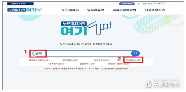 노인일자리여기(www.seniorro.or.kr)