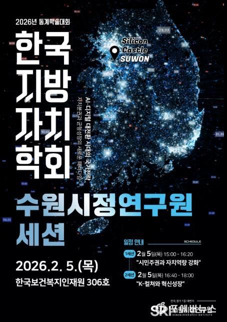 관련 학술대회 포스터