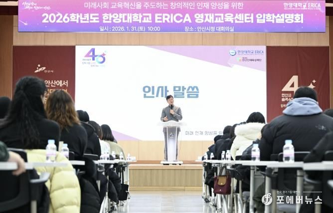 이민근 안산시장이 31일 안산시청 대회의실에서 열린 2026학년도 한양대학교 ERICA 영재교육센터 입학설명회에서 인사 발언을 하고 있다.