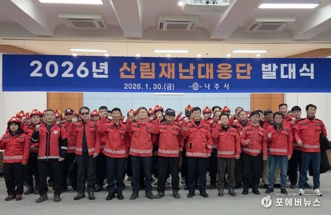 나주시가 지난달 30일 나주시민회관에서 산림재난대응단 발대식을 진행했다. (사진 제공-나주시)