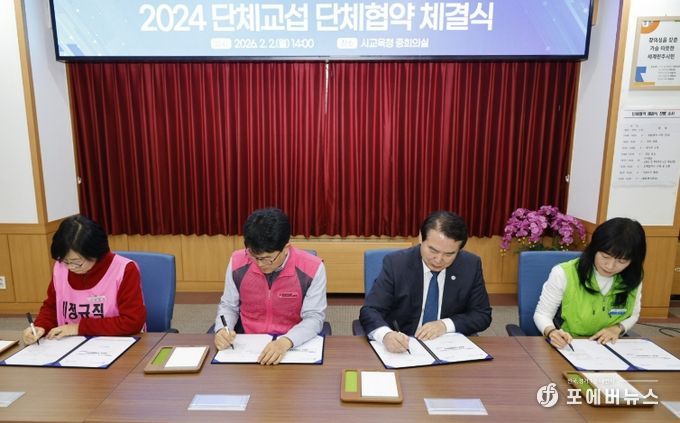 광주시교육청, 교육공무직 2024 단체협약 체결