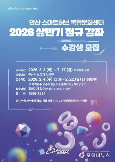 안산스마트허브복합문화센터 상반기 정규강좌 안내 디지털 홍보자료.