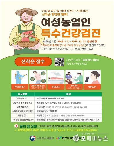 2026년 여성농업인 복지 지원사업