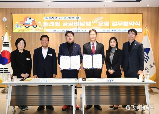 부산 동래구, ‘땡겨요’로 공공 배달앱 상생 시동