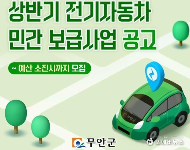 친환경 전기자동차 구매 보조금 지원