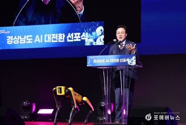 경남인공지능대전환선포식