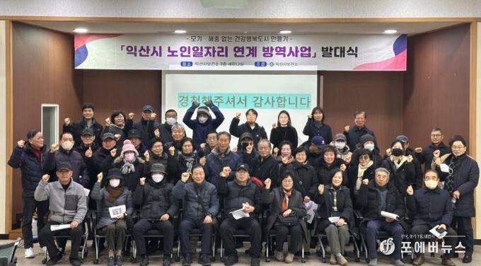 익산시, 노인일자리 활용한 생활밀착 방역 추진