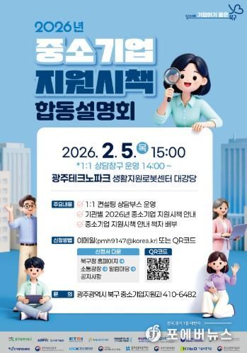 260204 중소기업 지원사업 합동설명회 포스터