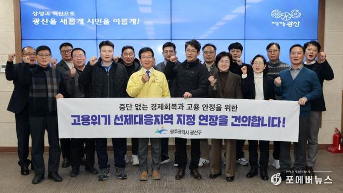 광산구가 지난 3일 구청 2층 상황실에서 지역 경제주체 간담회를 열어 다양한 의견을 수렴, 이를 바탕으로 ‘고용위기 선제대응지역’ 지정 연장을 건의하기로 했다.