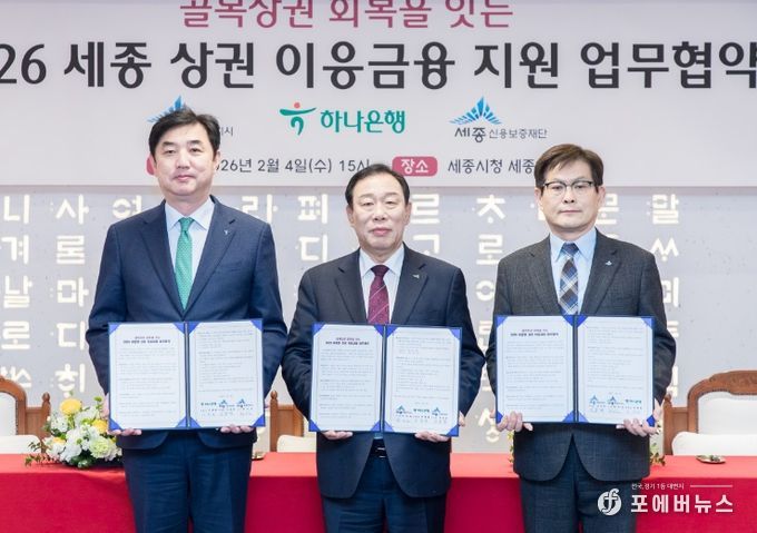 '세종형 상권 이응금융 협약보증' 150억 규모 투입