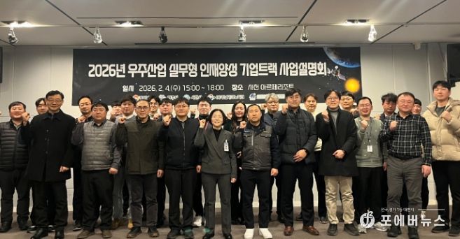 우주산업실무형인재양성기업트랙사업설명회