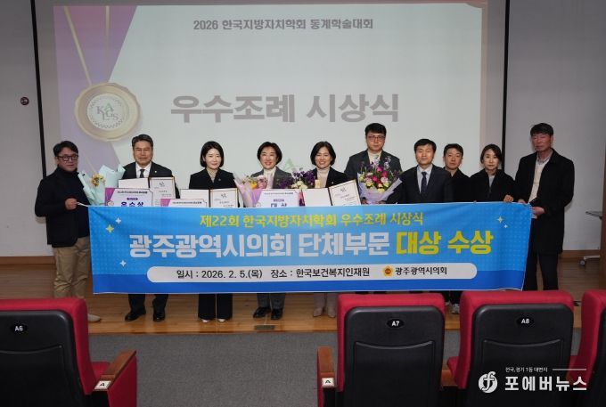 광주광역시의회, 한국지방자치학회 주관 우수조례 평가 ‘대상’ 수상