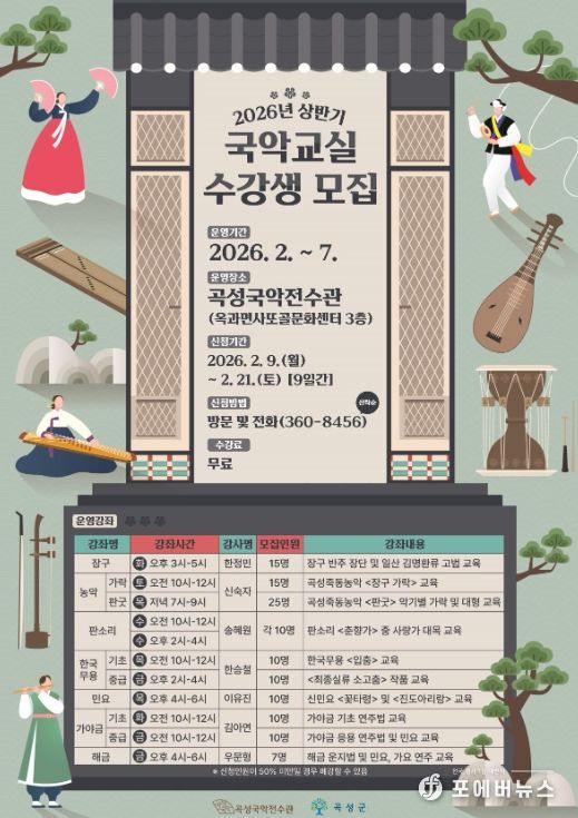 상반기 국악교실 수강생 모집 홍보 포스터