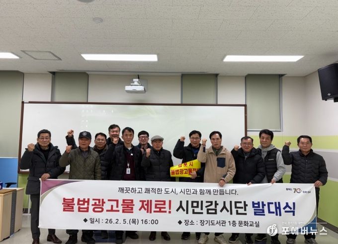 김포시, 불법광고물 시민감시단 출범주말·공휴일 불법현수막 단속 공백 메운다