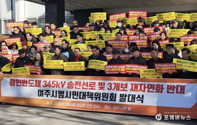 '여주시 범시민 대책위원회', 여주시장에 '반대' 결의문 전달