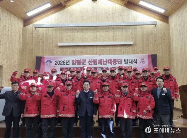 양평군, ‘산림재난대응단’ 발대식 개최