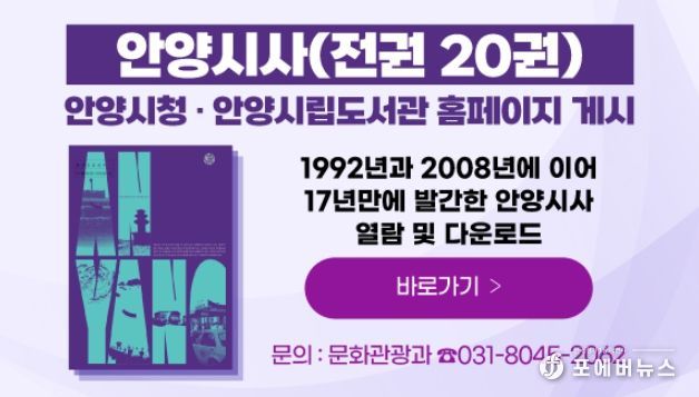 안양시, ‘안양시사’ 전권 온라인 공개… 시청·시립도서관 누리집에서 열람