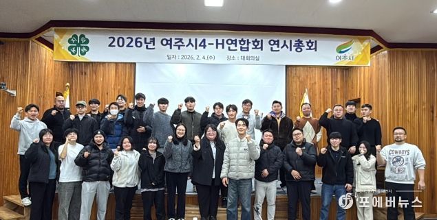 여주시, 4-H연합회 연시총회 및 신입회원 입단식 개최