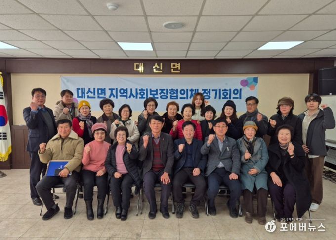 대신면 지역사회보장협의체 제6기 출범하며 ‘복지사각지대 제로’ 선언!