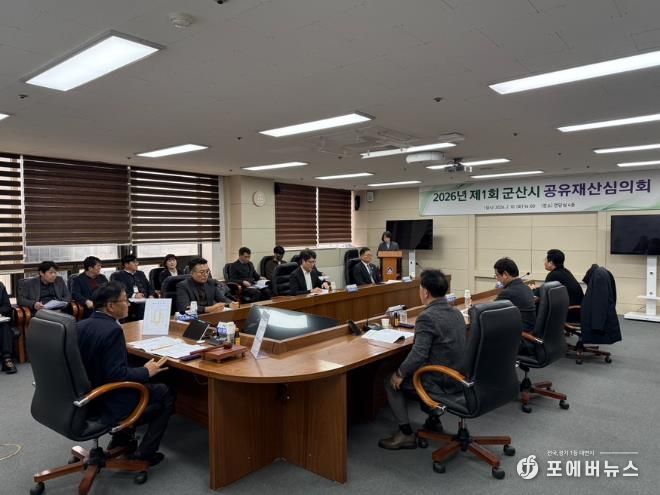 군산시, 2026년 제1회 공유재산심의회 개최