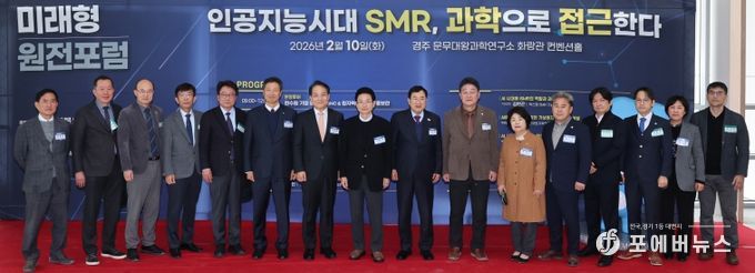 미래형원전포럼