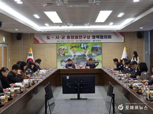 시군 권역별 발전구상 정책협의회