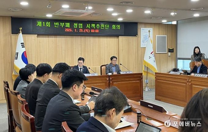 '2026년 제1회 반부패 청렴 시책추진단 회의'를 진행하는 모습