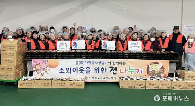 인천중구자원봉사센터, 따뜻한 설 명절을 위한 음식 나눔 활동