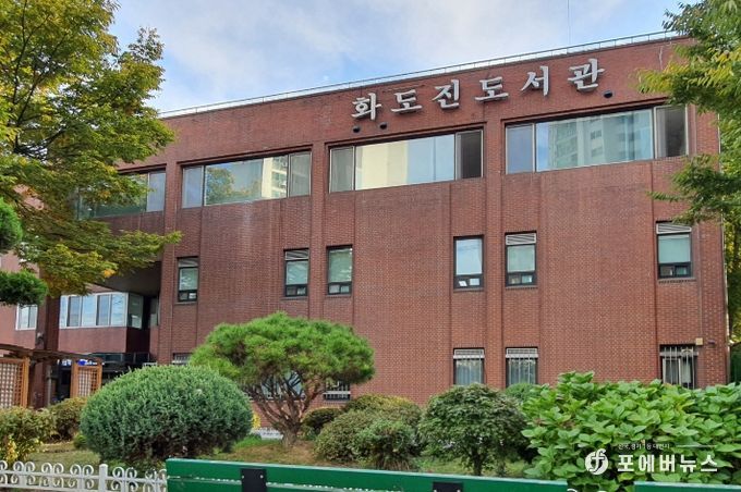 인천광역시교육청화도진도서관