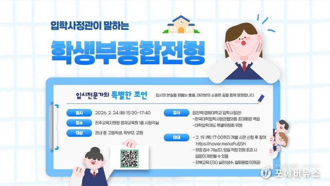 전주청 학생부종합전형 특강