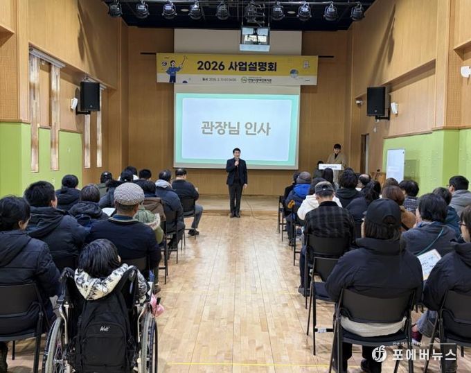 안성시장애인복지관, 2026년 사업설명회 개최