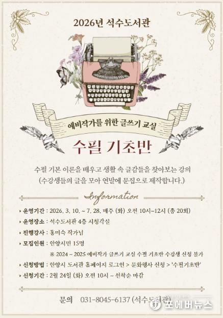 안양시 석수도서관, 2026년 ‘예비작가를 위한 글쓰기 교실’ 운영
