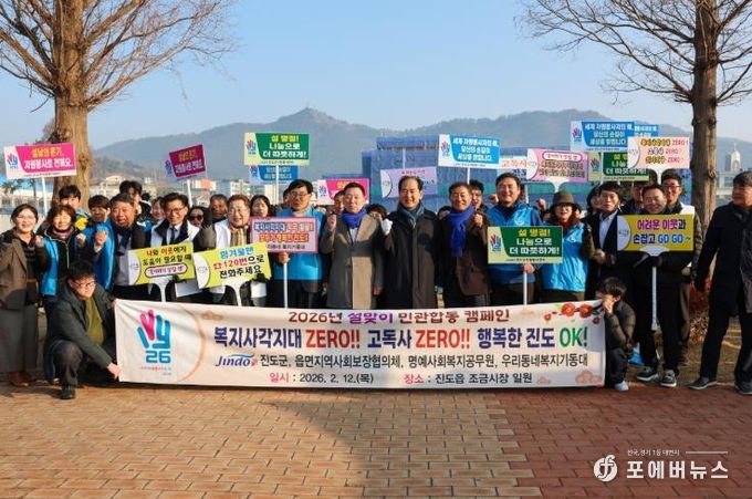 진도군, 설 명절 맞아 복지 사각지대 발굴·고독사 예방 캠페인