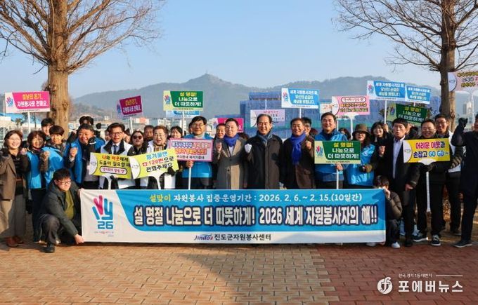 진도군, ‘2026 세계 자원봉사자의 해’ 캠페인