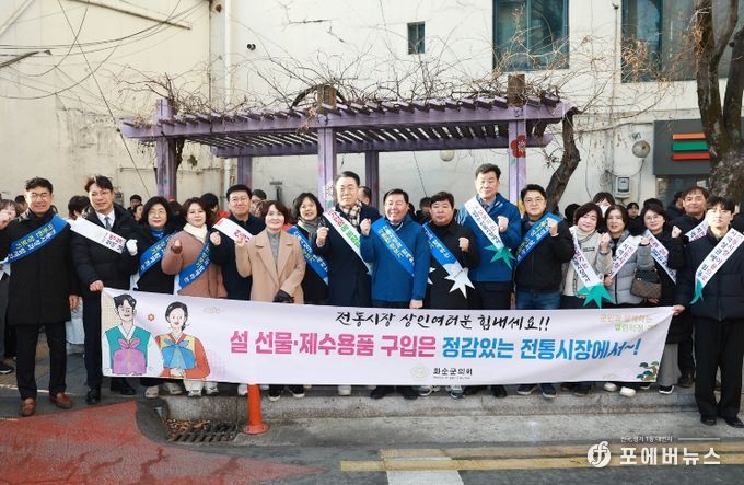 화순군의회, 설 명절 대비 전통시장 장보기 추진