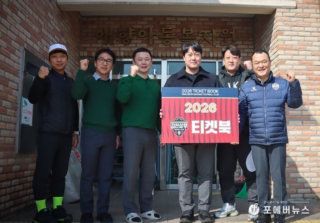 김천상무 공식 서포터즈 수사불패, 티켓북 기부로 축구로 하나되는 행복한 김천 동참! ‘TEAM 김천상무’도 함께!