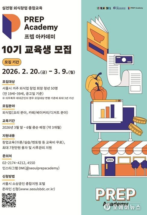 프렙 아카데미 10기 교육생 모집 포스터