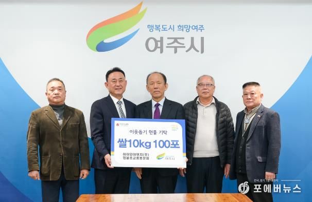 하이안이엔지주식회사·점봉초교총동문회, 여주시에 이웃돕기 현물(쌀 10kg, 100포) 기탁